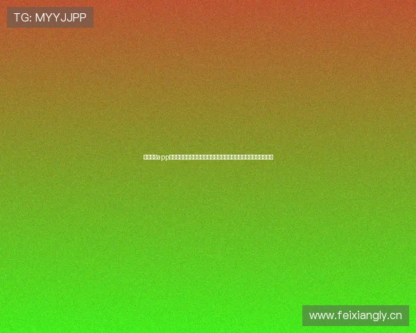 天天直播app下载苹果版最新官方安全安装教程与高清赛事观看体验全面指南📱⚽